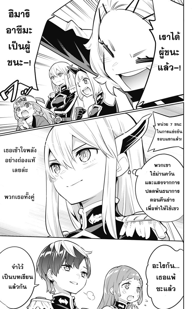 Mato Seihei no Slave ตอนที่ 15 page 15