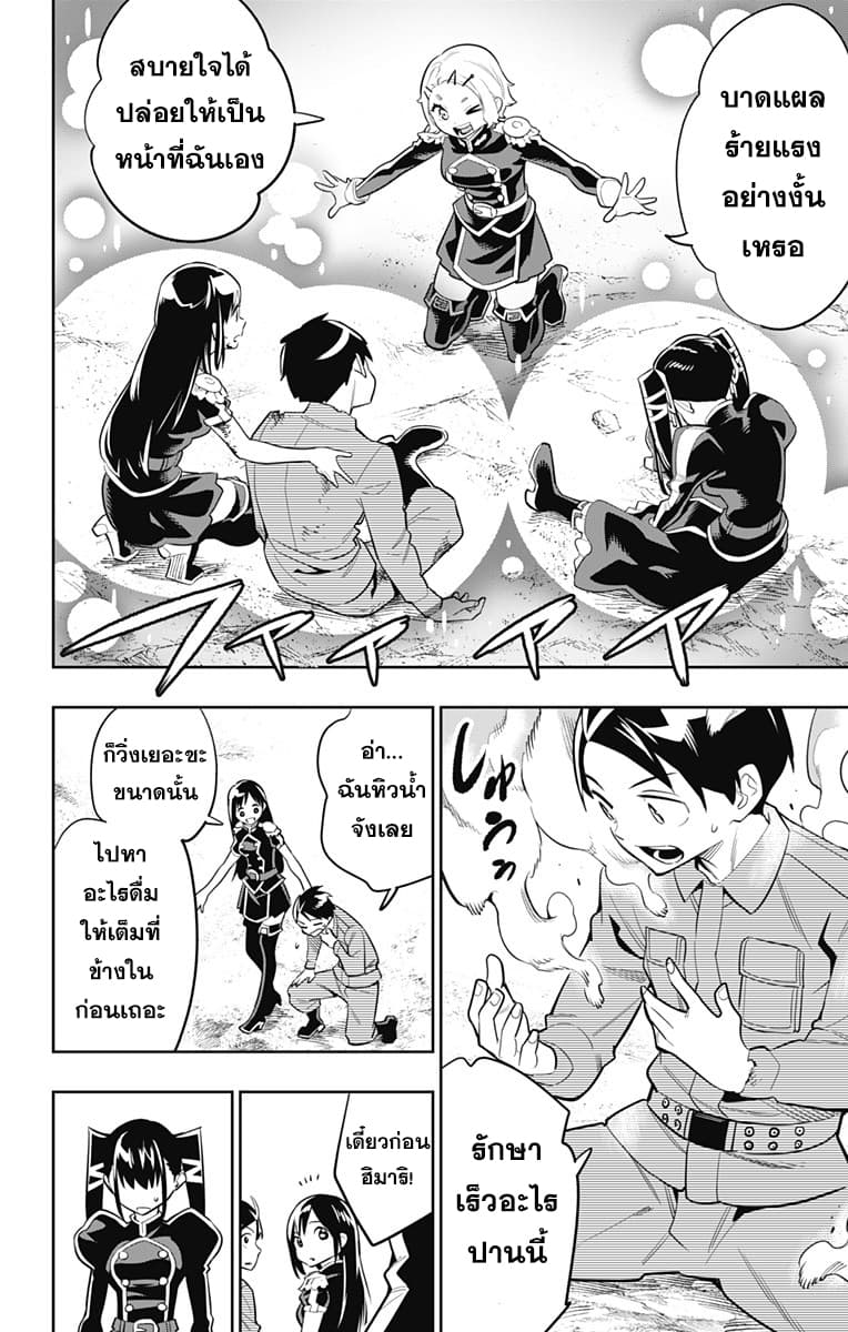 Mato Seihei no Slave ตอนที่ 15 page 16