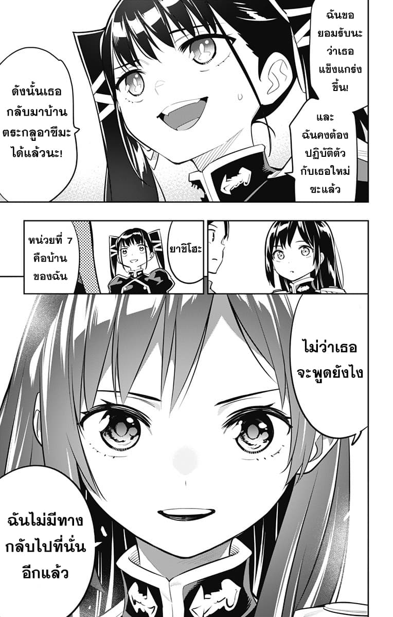 Mato Seihei no Slave ตอนที่ 15 page 17