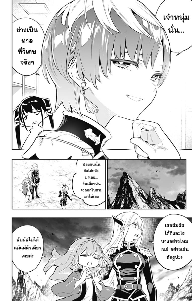 Mato Seihei no Slave ตอนที่ 16 page 2