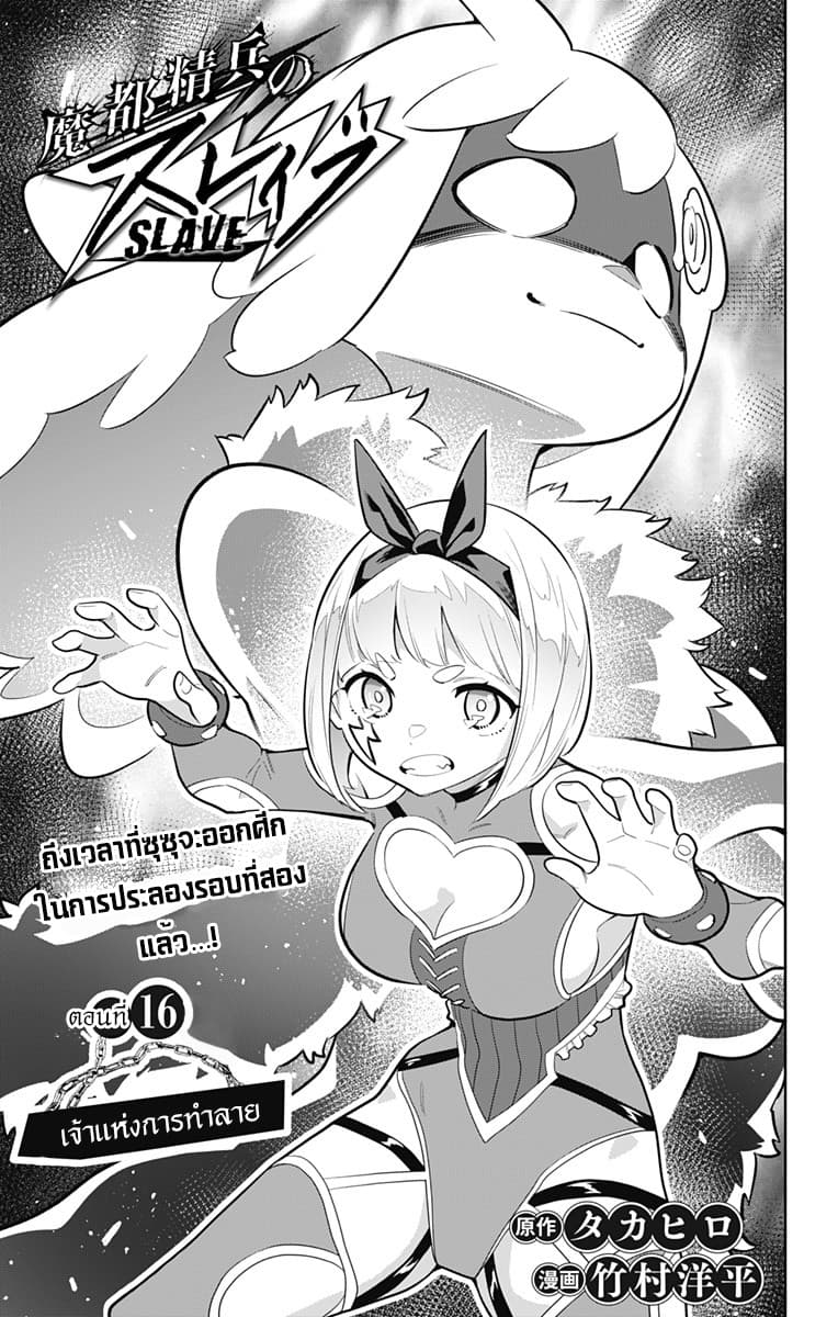 Mato Seihei no Slave ตอนที่ 16 page 3