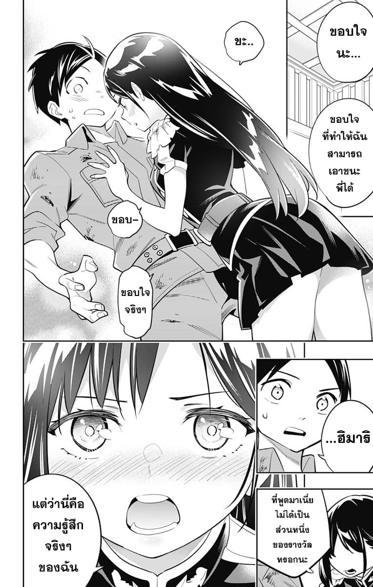 Mato Seihei no Slave ตอนที่ 16 page 4