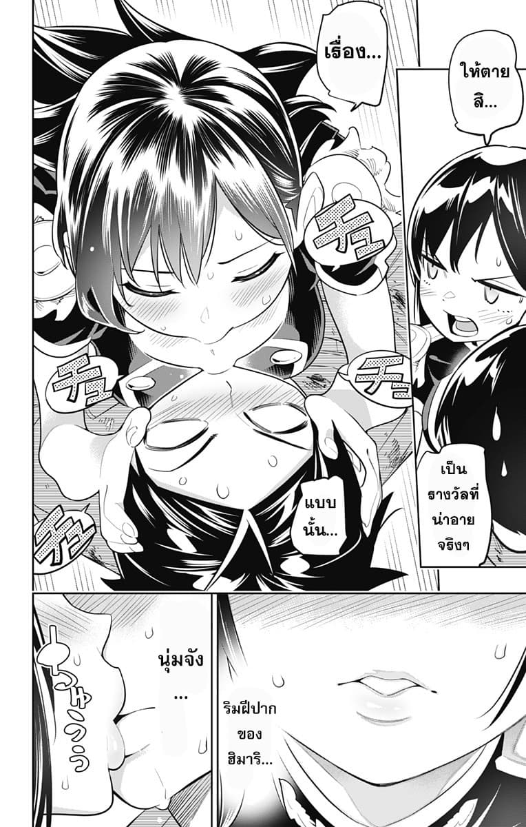 Mato Seihei no Slave ตอนที่ 16 page 6