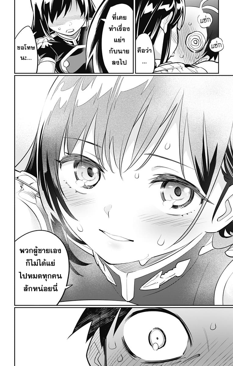 Mato Seihei no Slave ตอนที่ 16 page 8