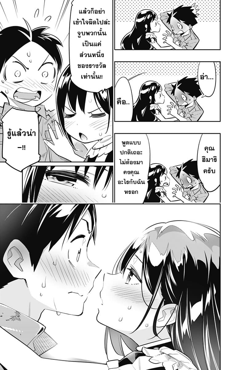 Mato Seihei no Slave ตอนที่ 16 page 9