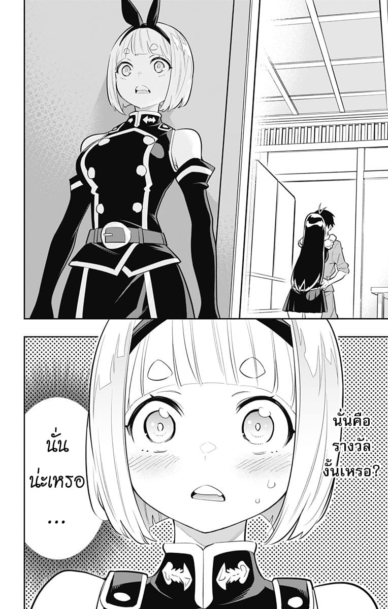 Mato Seihei no Slave ตอนที่ 16 page 10