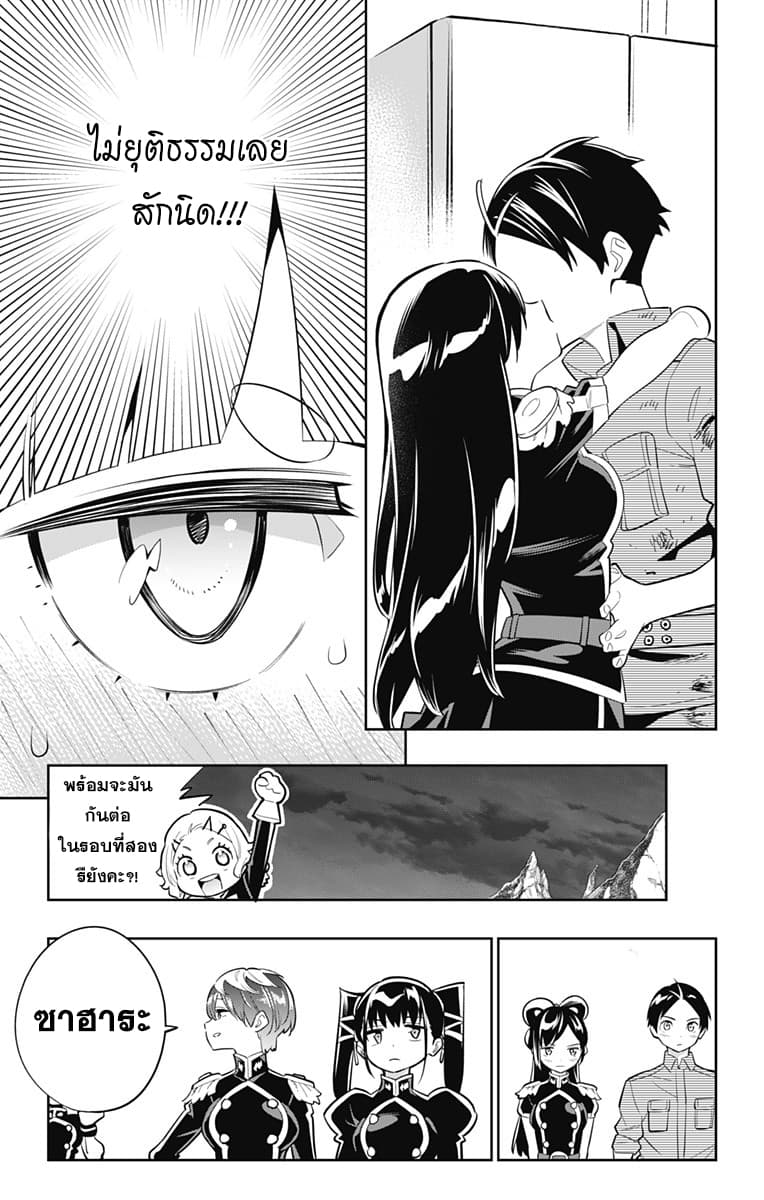 Mato Seihei no Slave ตอนที่ 16 page 11