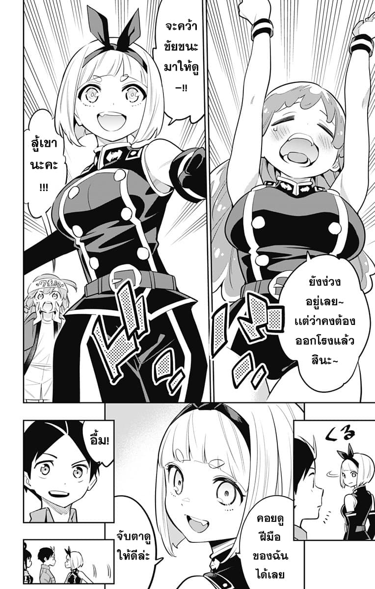 Mato Seihei no Slave ตอนที่ 16 page 12