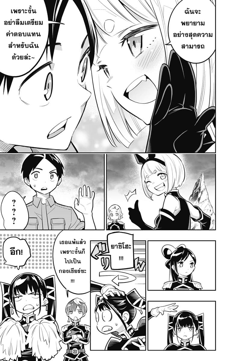 Mato Seihei no Slave ตอนที่ 16 page 13