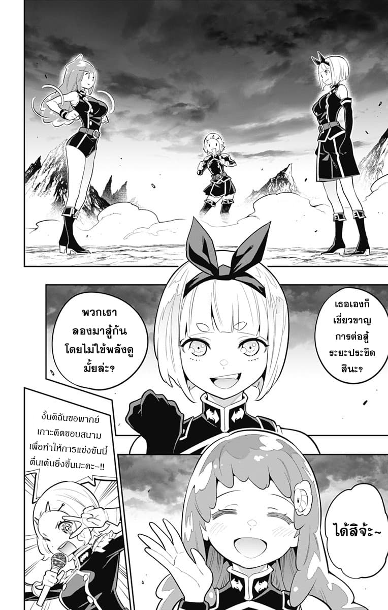 Mato Seihei no Slave ตอนที่ 16 page 14