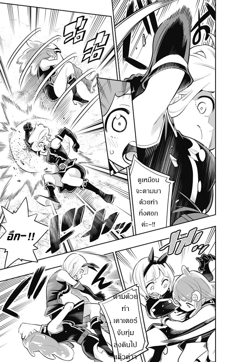 Mato Seihei no Slave ตอนที่ 16 page 17