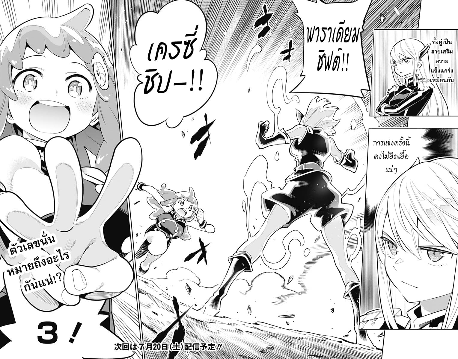 Mato Seihei no Slave ตอนที่ 16 page 20