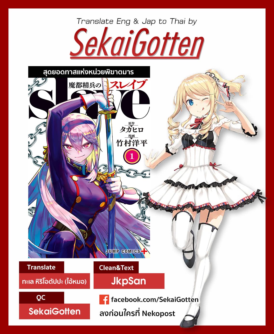 Mato Seihei no Slave ตอนที่ 16 page 21