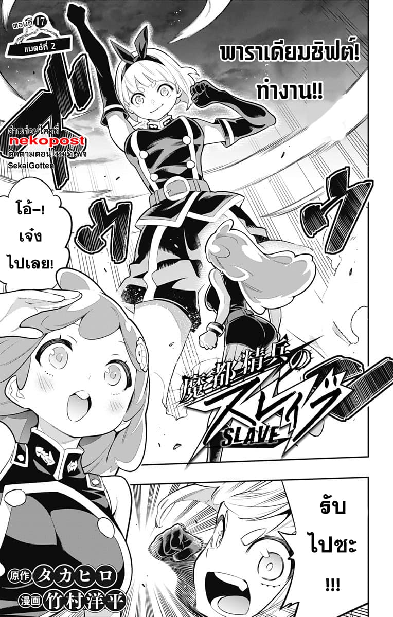 Mato Seihei no Slave ตอนที่ 17 page 1
