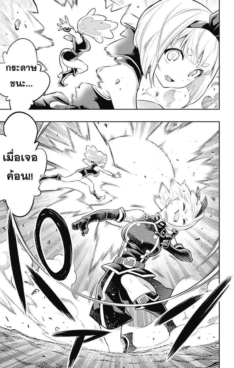 Mato Seihei no Slave ตอนที่ 17 page 3