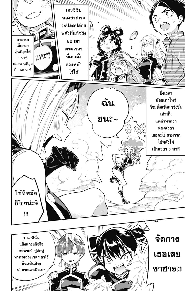 Mato Seihei no Slave ตอนที่ 17 page 4