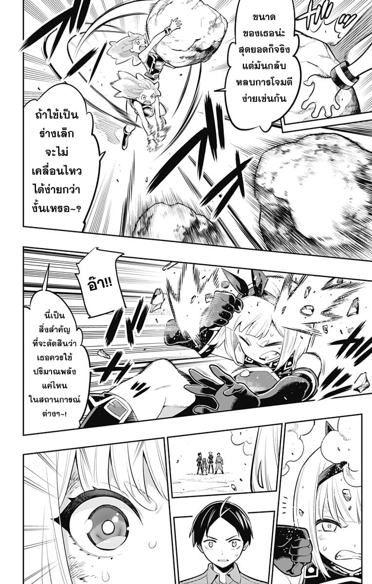 Mato Seihei no Slave ตอนที่ 17 page 6