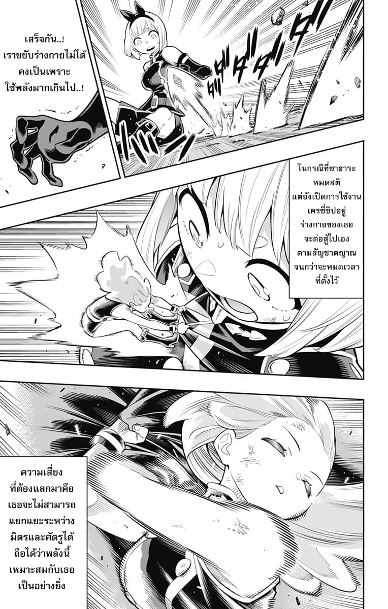 Mato Seihei no Slave ตอนที่ 17 page 12