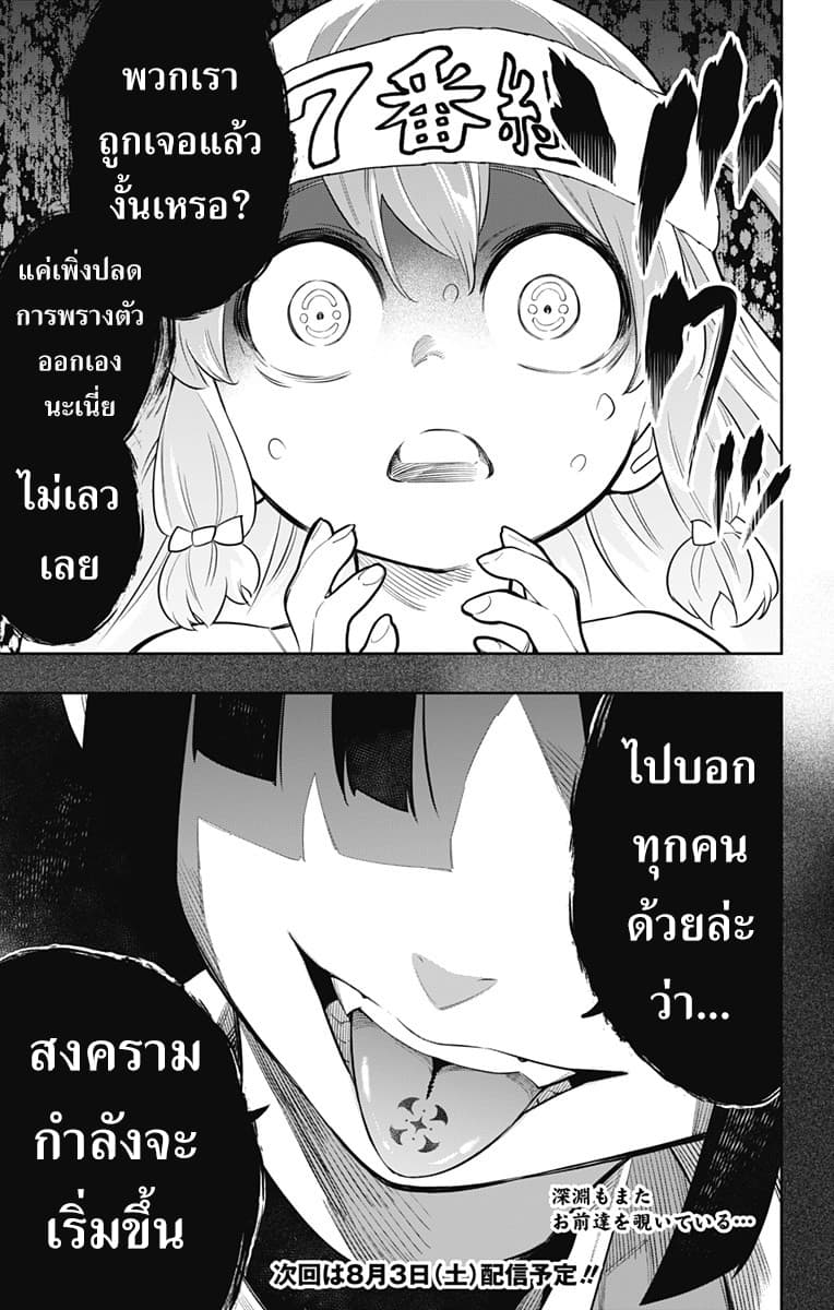 Mato Seihei no Slave ตอนที่ 17 page 20