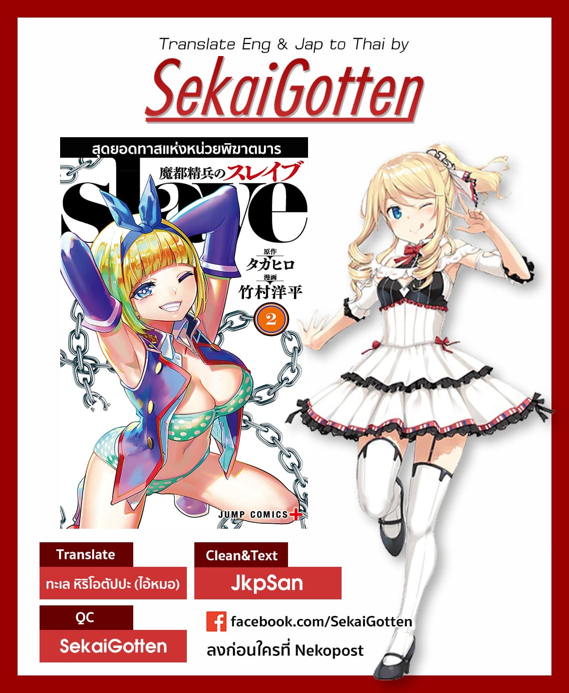 Mato Seihei no Slave ตอนที่ 17 page 21