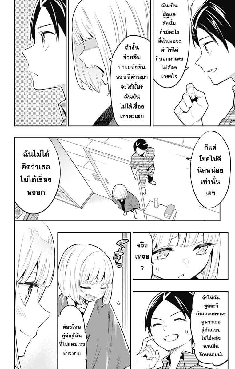 Mato Seihei no Slave ตอนที่ 18 page 3