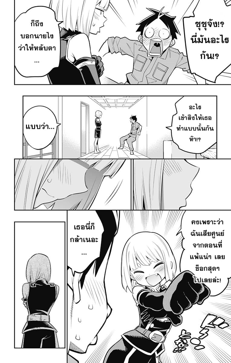 Mato Seihei no Slave ตอนที่ 18 page 5