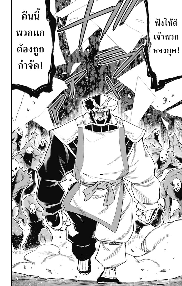 Mato Seihei no Slave ตอนที่ 18 page 9