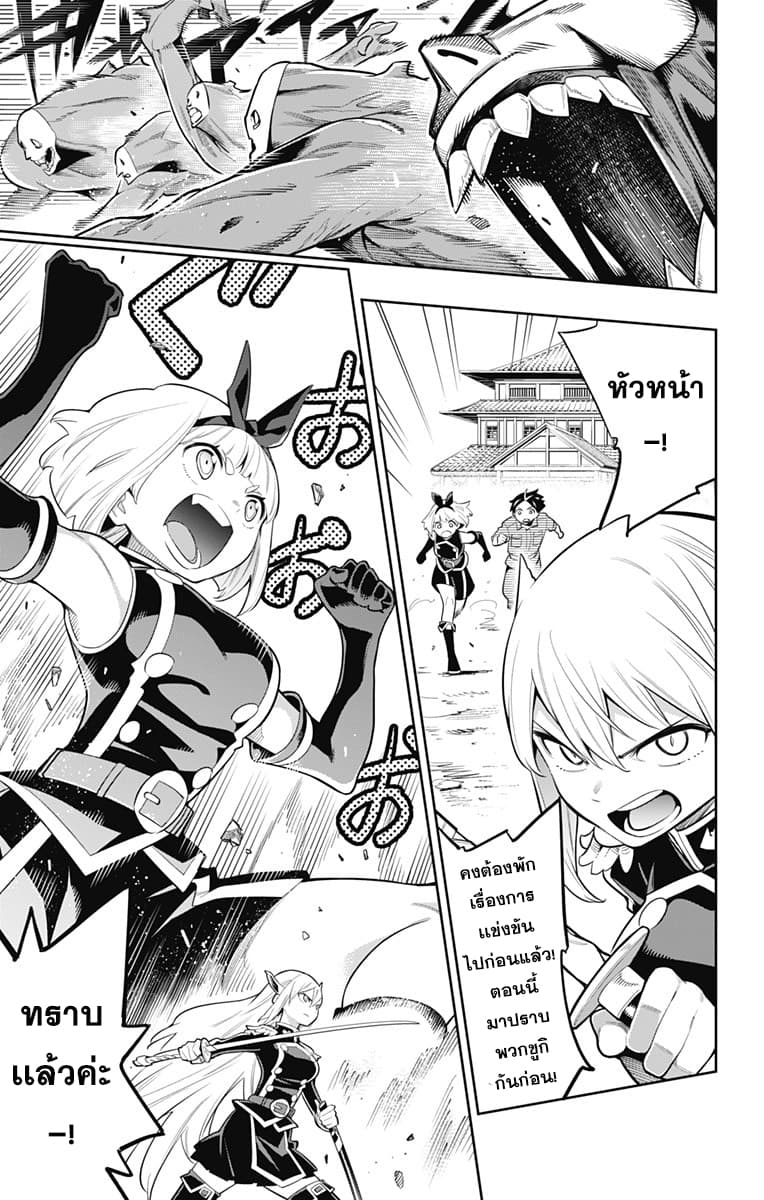 Mato Seihei no Slave ตอนที่ 18 page 10