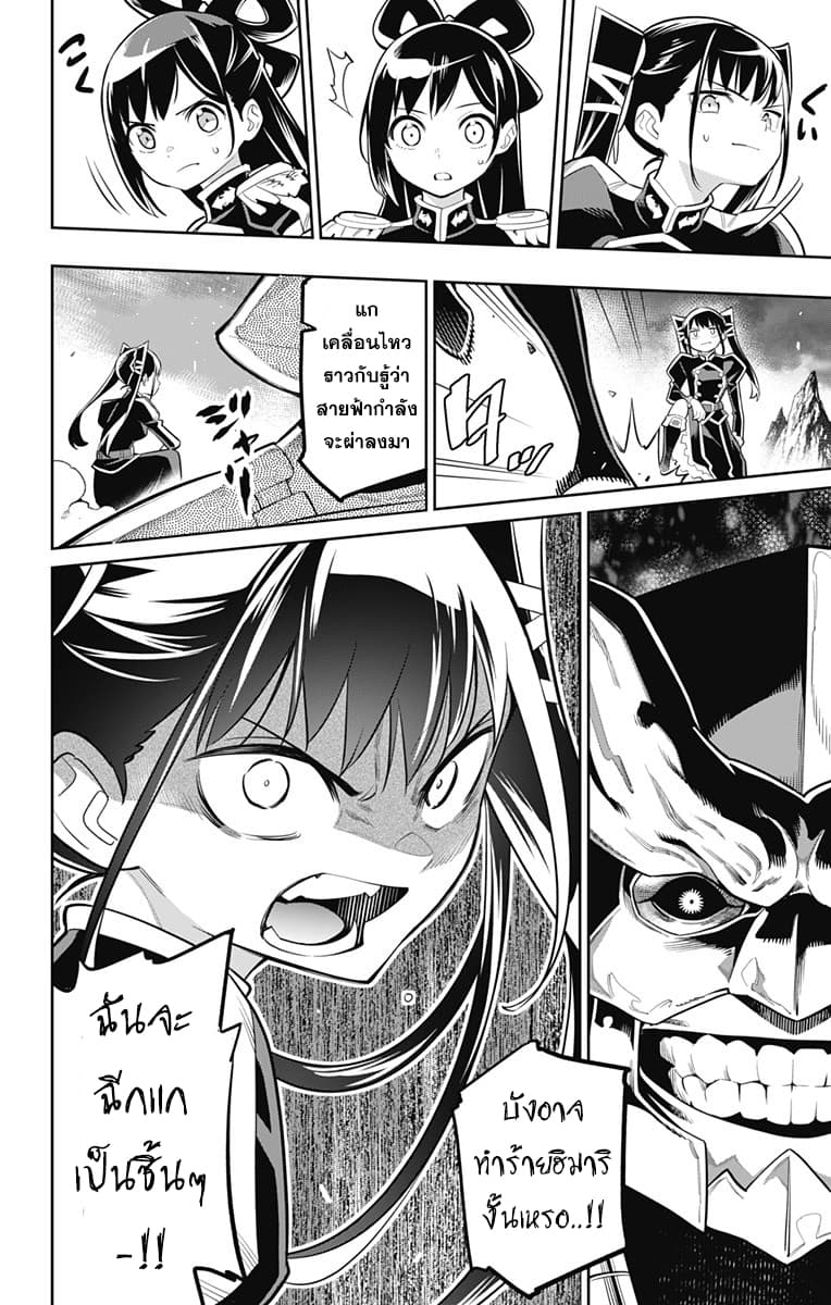 Mato Seihei no Slave ตอนที่ 18 page 15