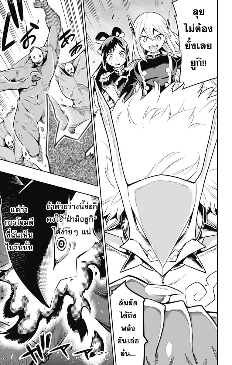 Mato Seihei no Slave ตอนที่ 18 page 18