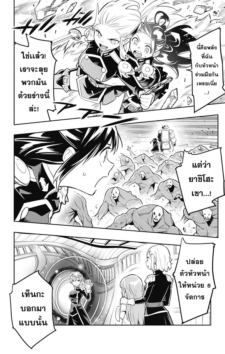 Mato Seihei no Slave ตอนที่ 18 page 20