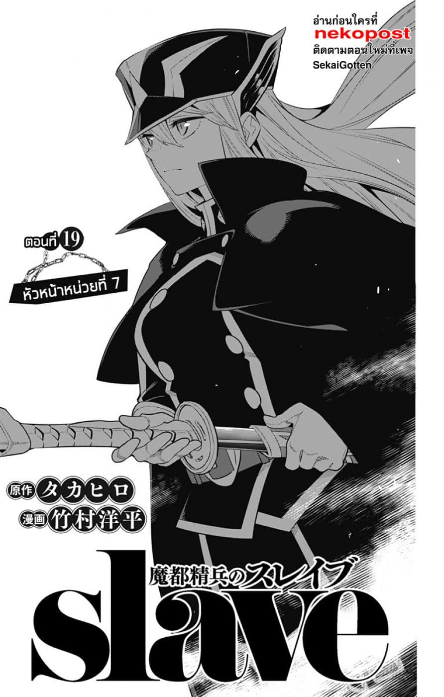 Mato Seihei no Slave ตอนที่ 19 page 1