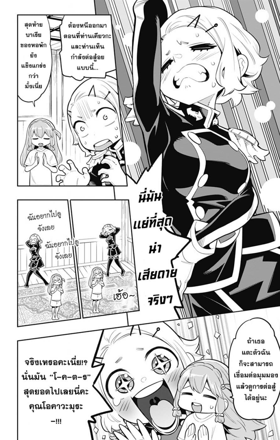 Mato Seihei no Slave ตอนที่ 19 page 2