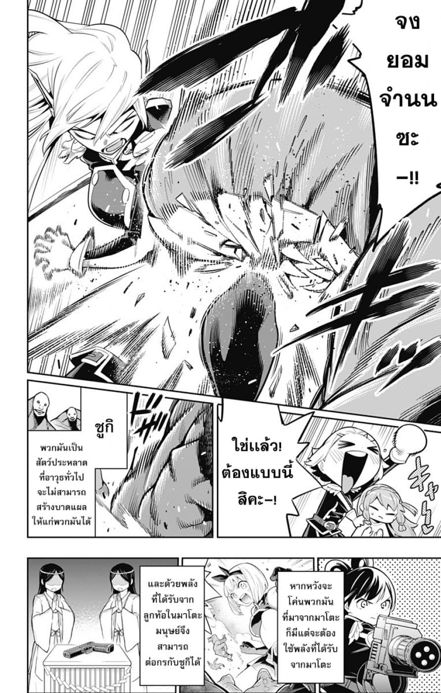 Mato Seihei no Slave ตอนที่ 19 page 4