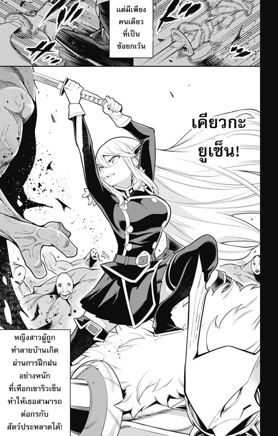 Mato Seihei no Slave ตอนที่ 19 page 5