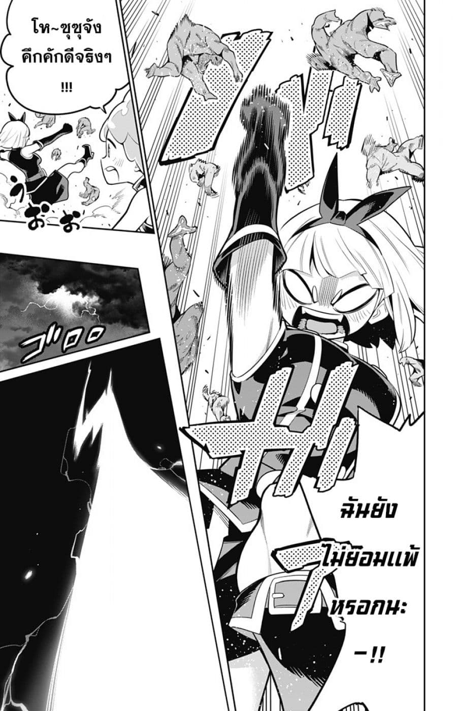 Mato Seihei no Slave ตอนที่ 19 page 9