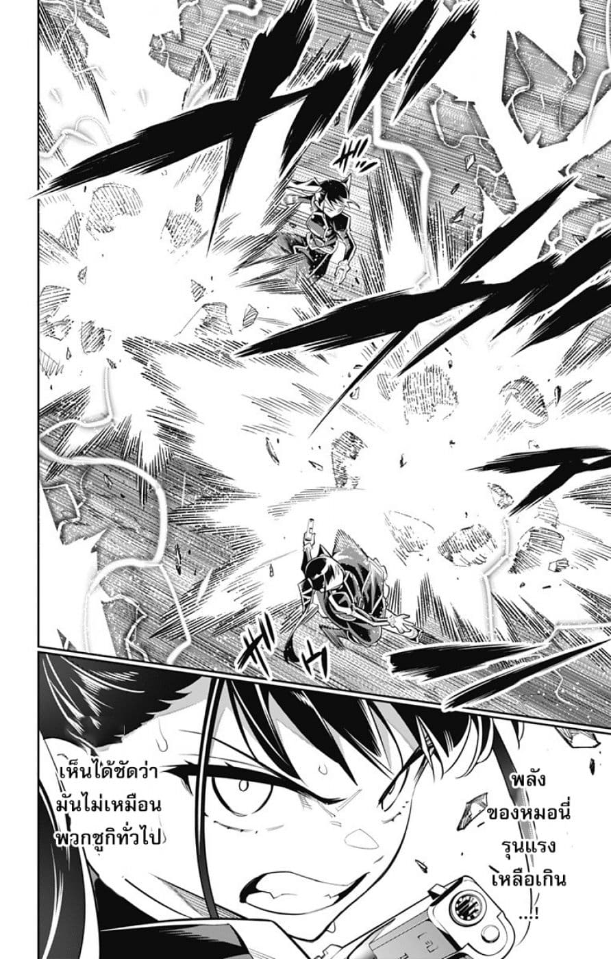 Mato Seihei no Slave ตอนที่ 19 page 10