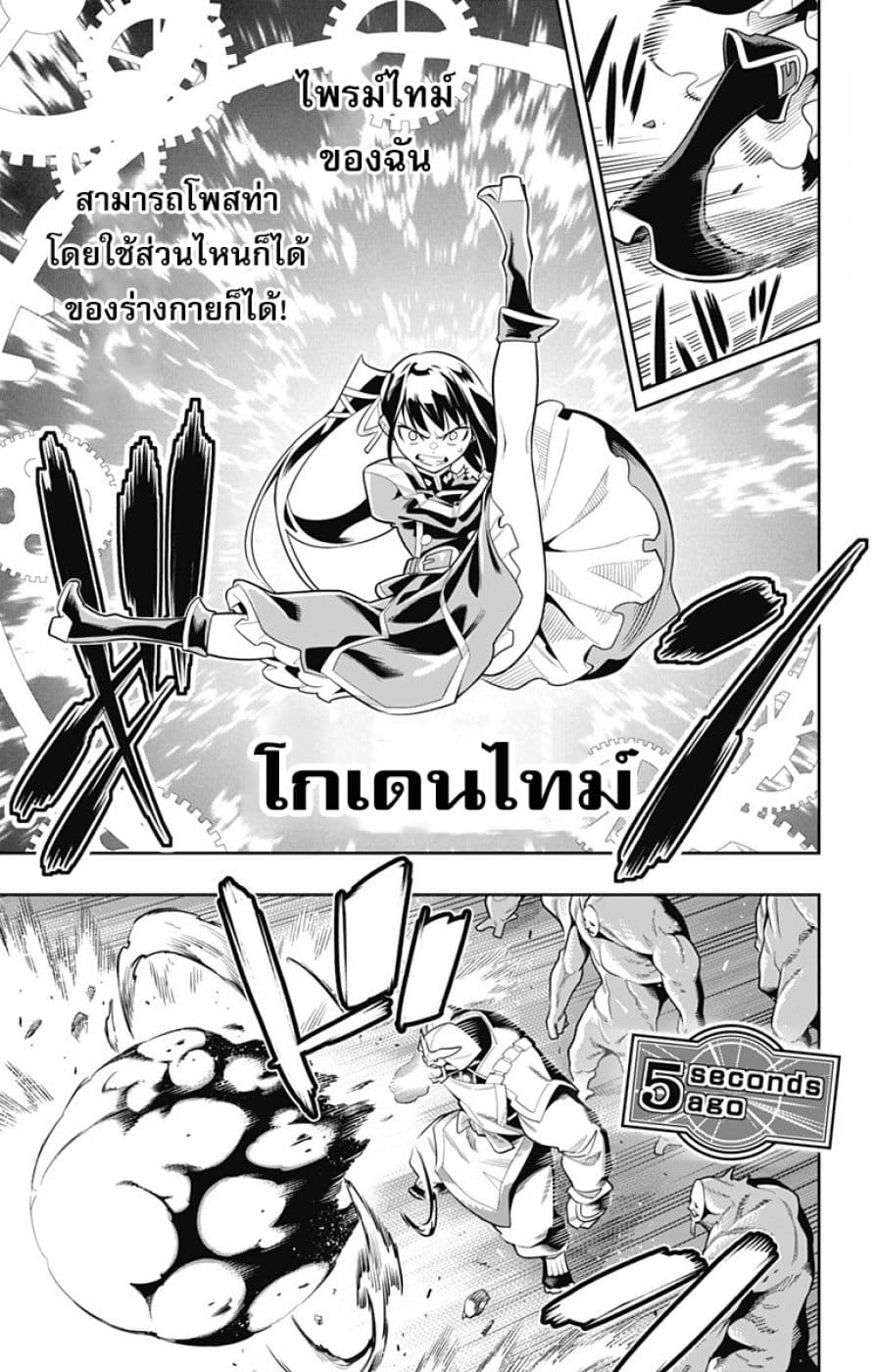 Mato Seihei no Slave ตอนที่ 19 page 13