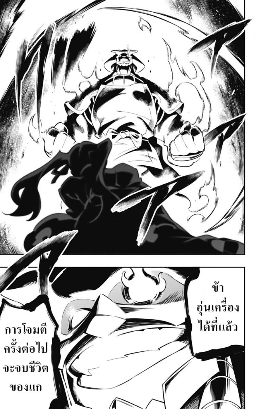 Mato Seihei no Slave ตอนที่ 19 page 15