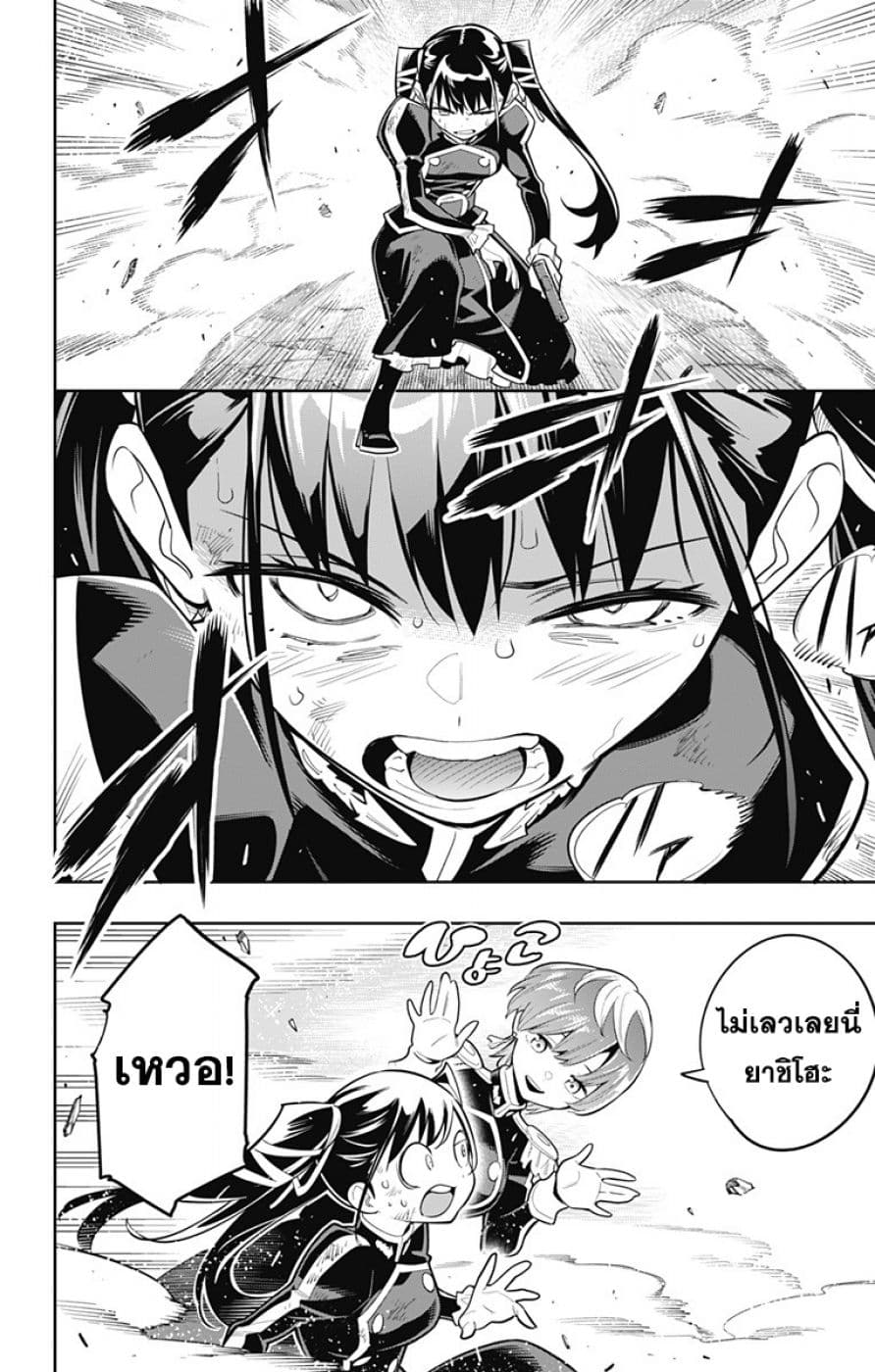 Mato Seihei no Slave ตอนที่ 19 page 16