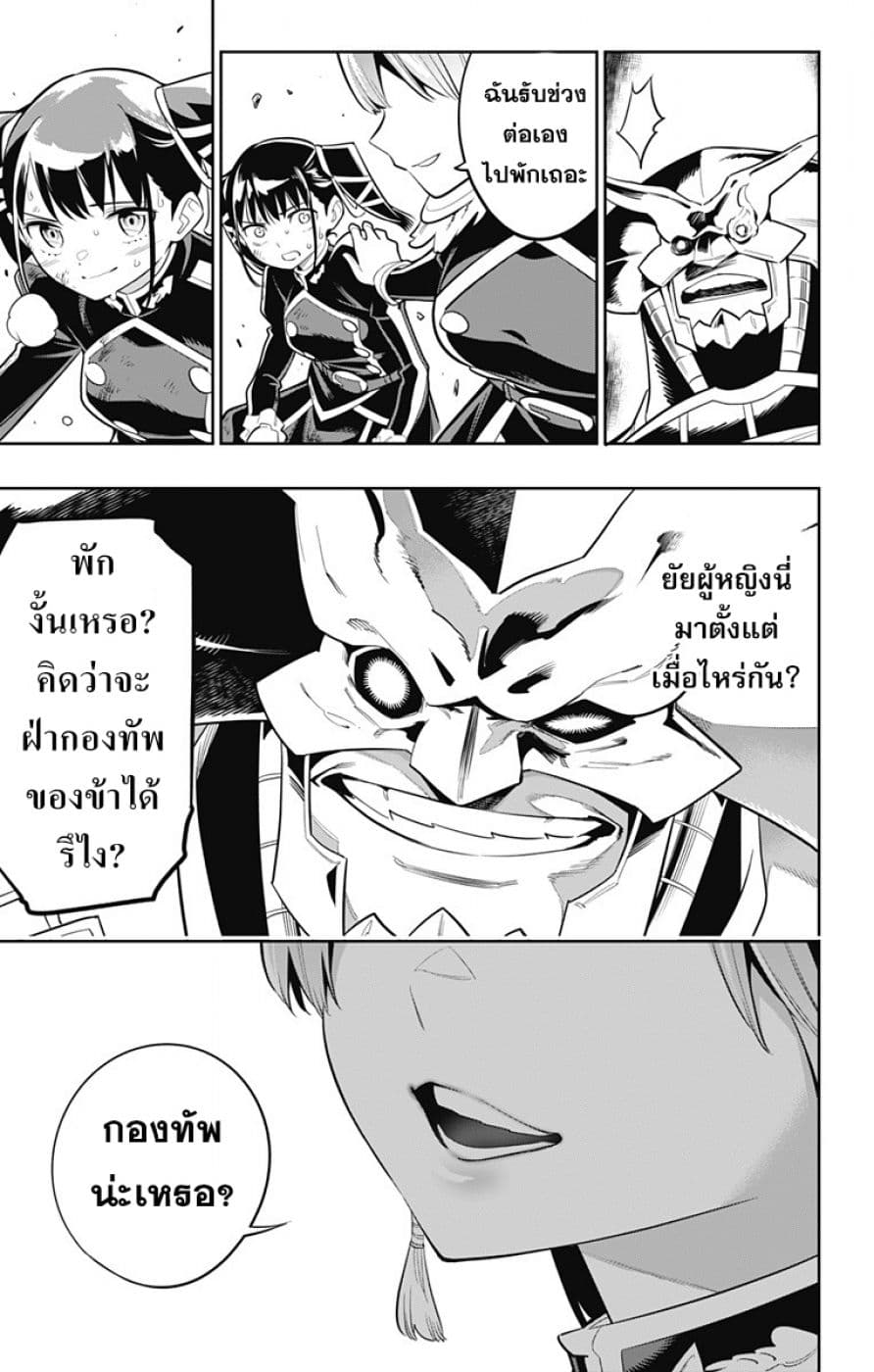 Mato Seihei no Slave ตอนที่ 19 page 17