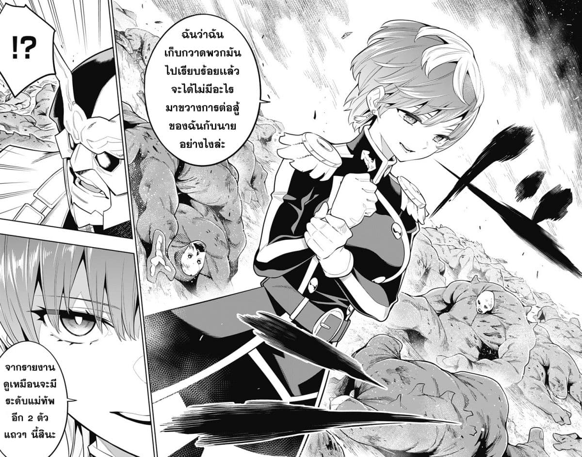 Mato Seihei no Slave ตอนที่ 19 page 18