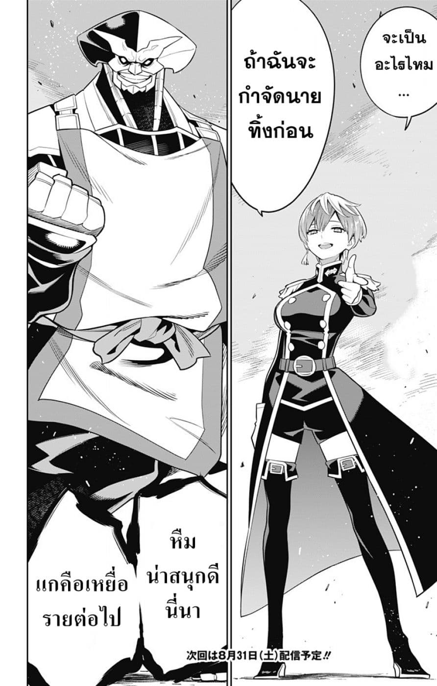 Mato Seihei no Slave ตอนที่ 19 page 19