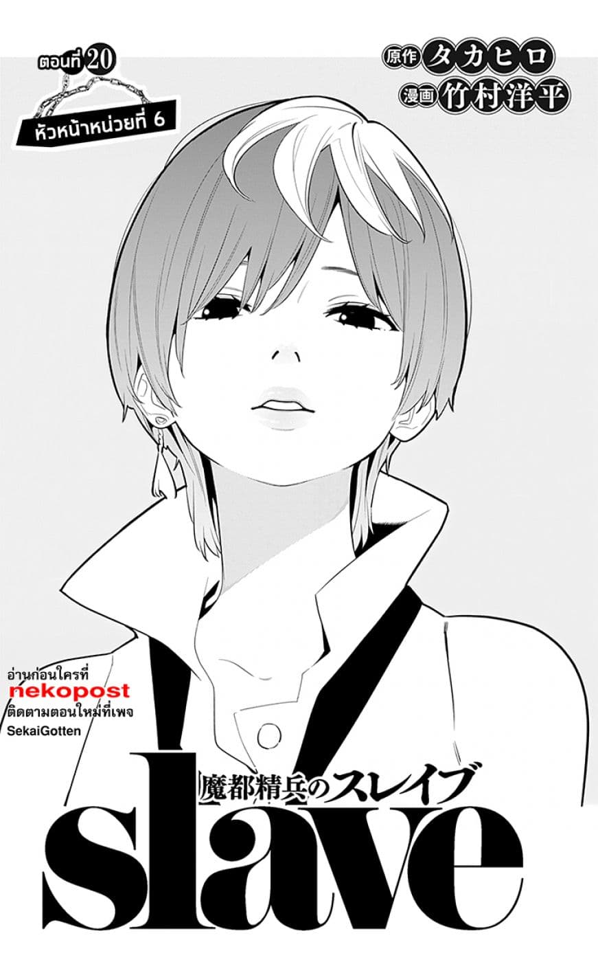 Mato Seihei no Slave ตอนที่ 20 page 1