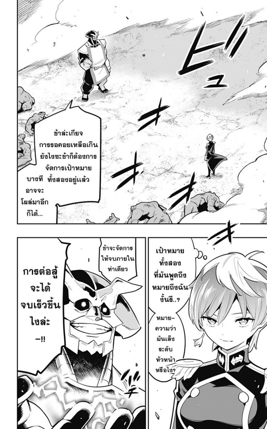 Mato Seihei no Slave ตอนที่ 20 page 2