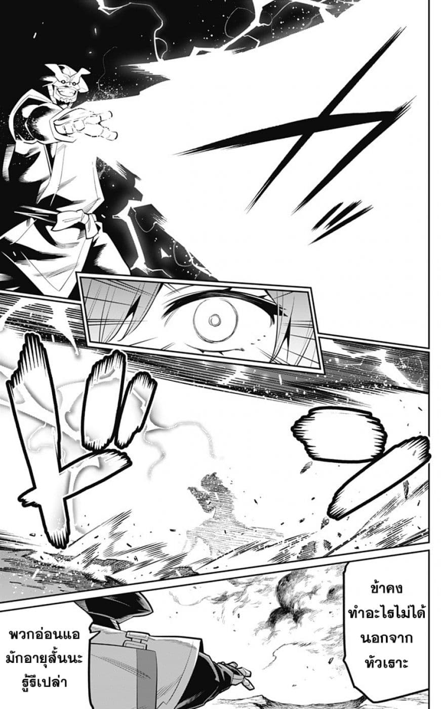 Mato Seihei no Slave ตอนที่ 20 page 3