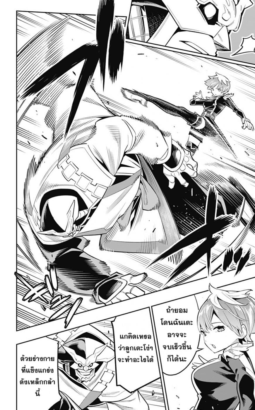 Mato Seihei no Slave ตอนที่ 20 page 4