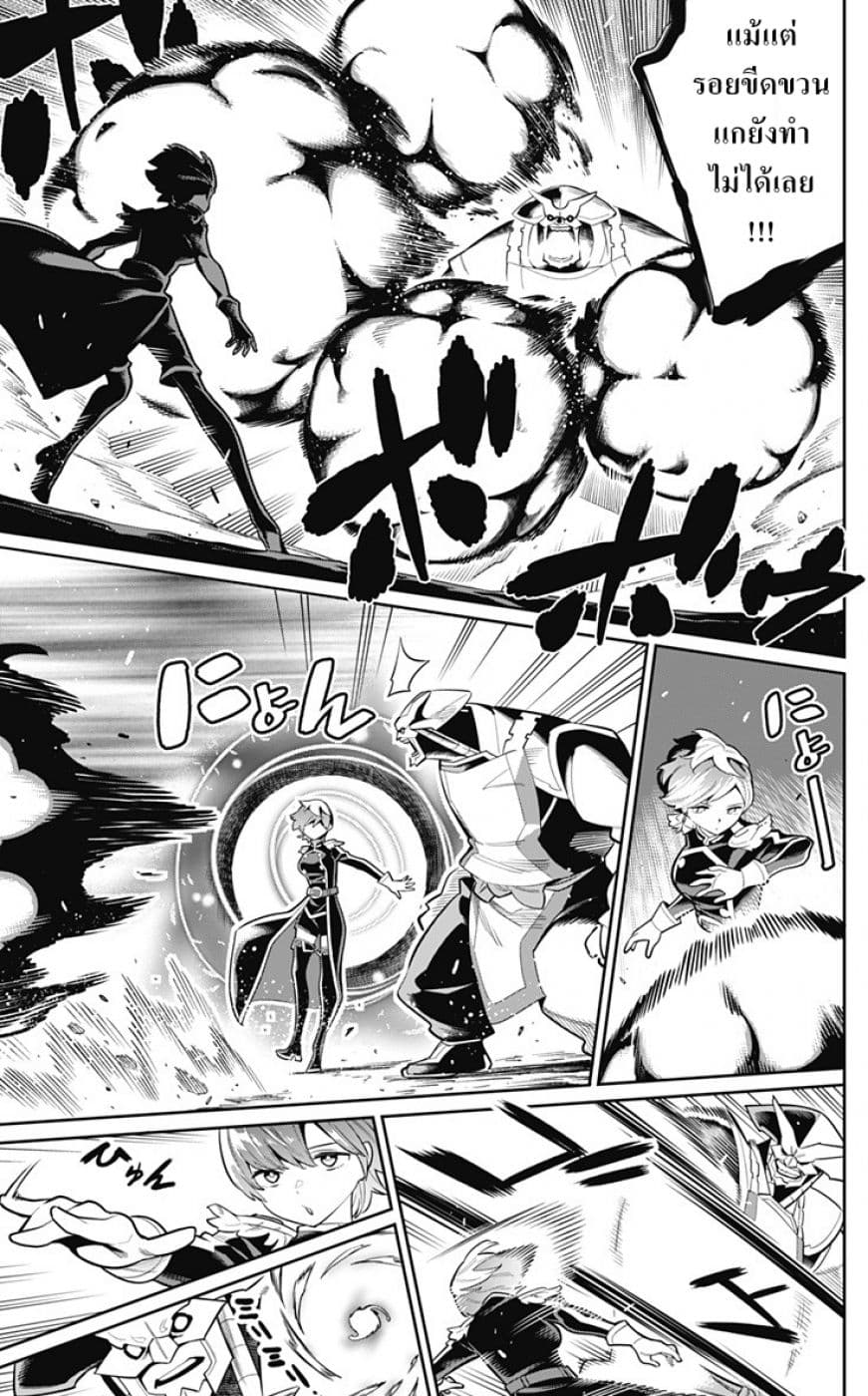 Mato Seihei no Slave ตอนที่ 20 page 5