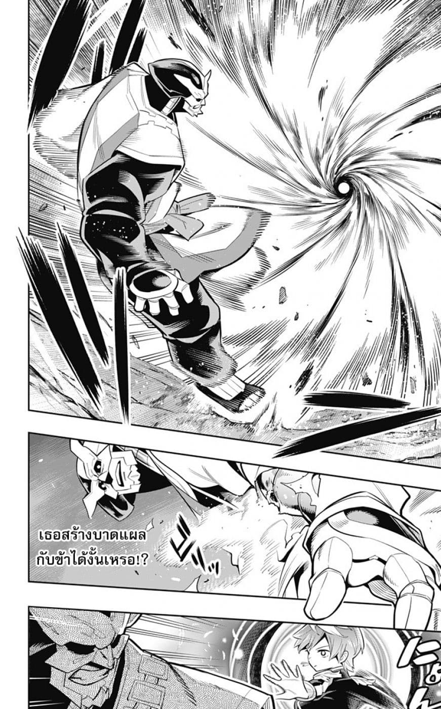 Mato Seihei no Slave ตอนที่ 20 page 6