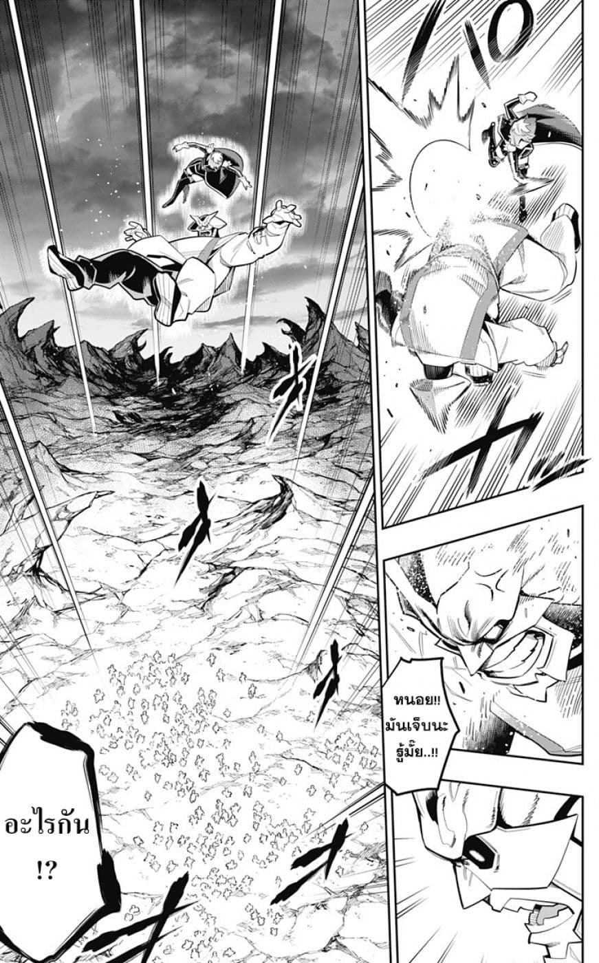 Mato Seihei no Slave ตอนที่ 20 page 7